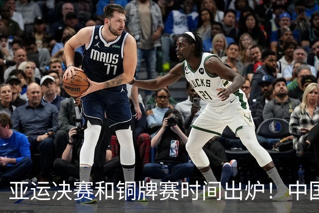 亚运决赛和铜牌赛时间出炉！中国男篮再遇老对手，20日CCTV5直播